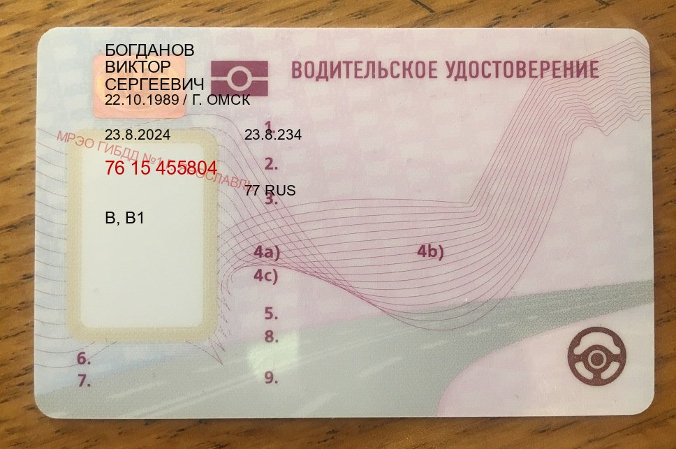 Помощь с ВУ в г. Новочебоксарск (Купить авто водительские права в Новочебоксарске — Белая схема) - пример бланка 55 Помощь с ВУ в г. Новочебоксарск (Купить авто водительские права в Новочебоксарске — Белая схема) - пример бланка 55