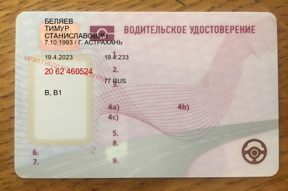 Получить права в г. Новочебоксарск (Купить водительские права категории E в Новочебоксарске — Сложная прописка) - пример бланка 46 Получить права в г. Новочебоксарск (Купить водительские права категории E в Новочебоксарске — Сложная прописка) - пример бланка 46