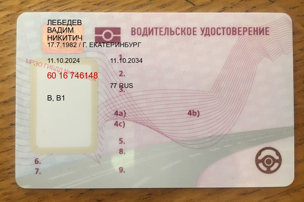 Оформление удостоверение в г. Новочебоксарск (Купить права водительские в Новочебоксарске) - лицевая сторона 87 Оформление удостоверение в г. Новочебоксарск (Купить права водительские в Новочебоксарске) - лицевая сторона 87