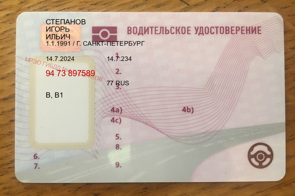 Легальные ВУ в г. Новочебоксарск (Дубликат водительского купить в Новочебоксарске — Копия высокого качества) - пример бланка 78 Легальные ВУ в г. Новочебоксарск (Дубликат водительского купить в Новочебоксарске — Копия высокого качества) - пример бланка 78