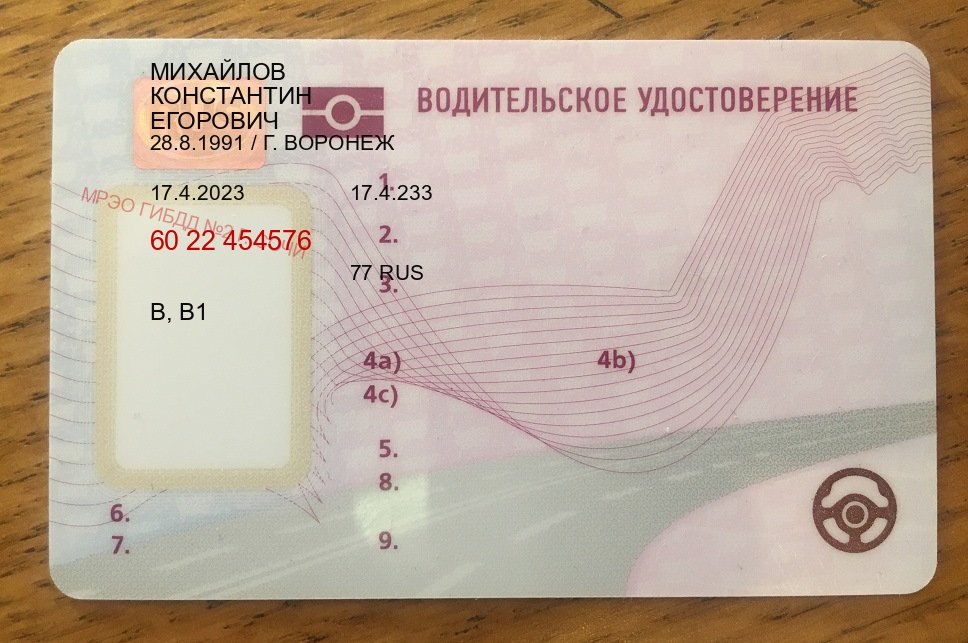 Помощь с права в г. Новочебоксарск (Купить дубликат прав в Новочебоксарске) - лицевая сторона 30 Помощь с права в г. Новочебоксарск (Купить дубликат прав в Новочебоксарске) - лицевая сторона 30