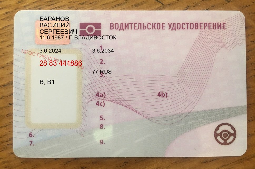 Сделать права в г. Новочебоксарск (Купить водительские права дубликат в Новочебоксарске) - пример бланка 60
