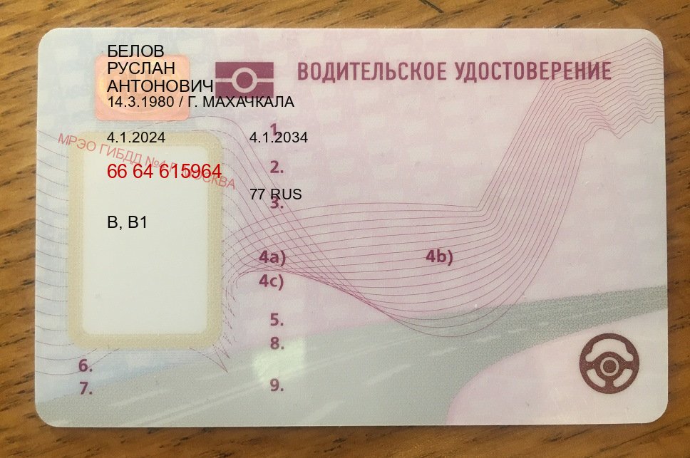 Помощь с права в г. Новочебоксарск (Купить дубликат прав после лишения в Новочебоксарске — Без экзаменационные тесты) - лицевая сторона 65 Помощь с права в г. Новочебоксарск (Купить дубликат прав после лишения в Новочебоксарске — Без экзаменационные тесты) - лицевая сторона 65