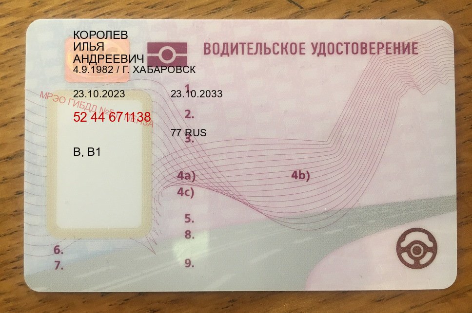 Помощь с корочки в г. Новочебоксарск (Купить замену водительского удостоверения в Новочебоксарске — Конфиденциально и безопасно) - лицевая сторона 63