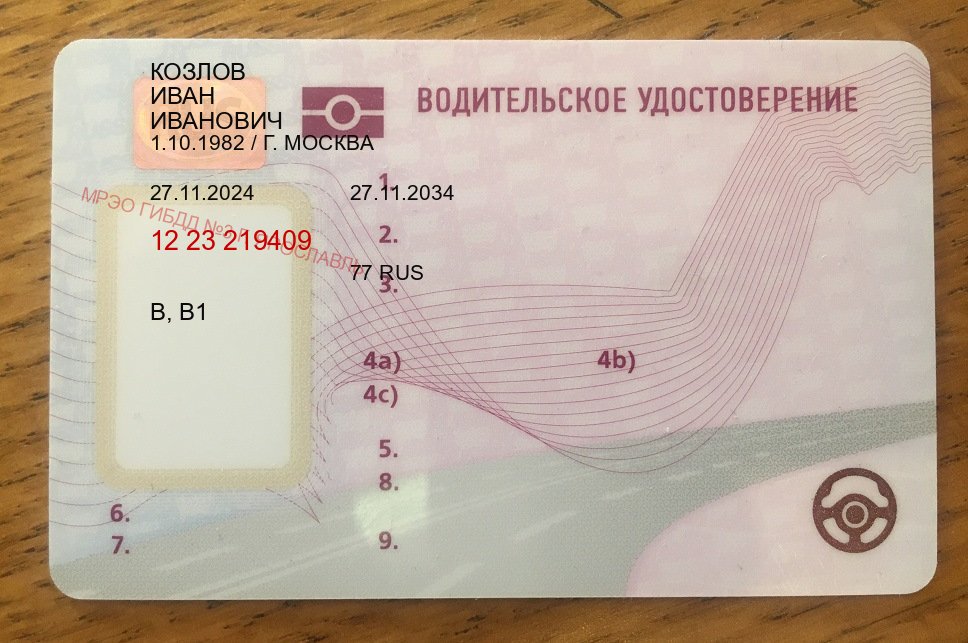 Получить ВУ в г. Новочебоксарск (Купить водительское удостоверение в Новочебоксарске) - лицевая сторона 72 Получить ВУ в г. Новочебоксарск (Купить водительское удостоверение в Новочебоксарске) - лицевая сторона 72